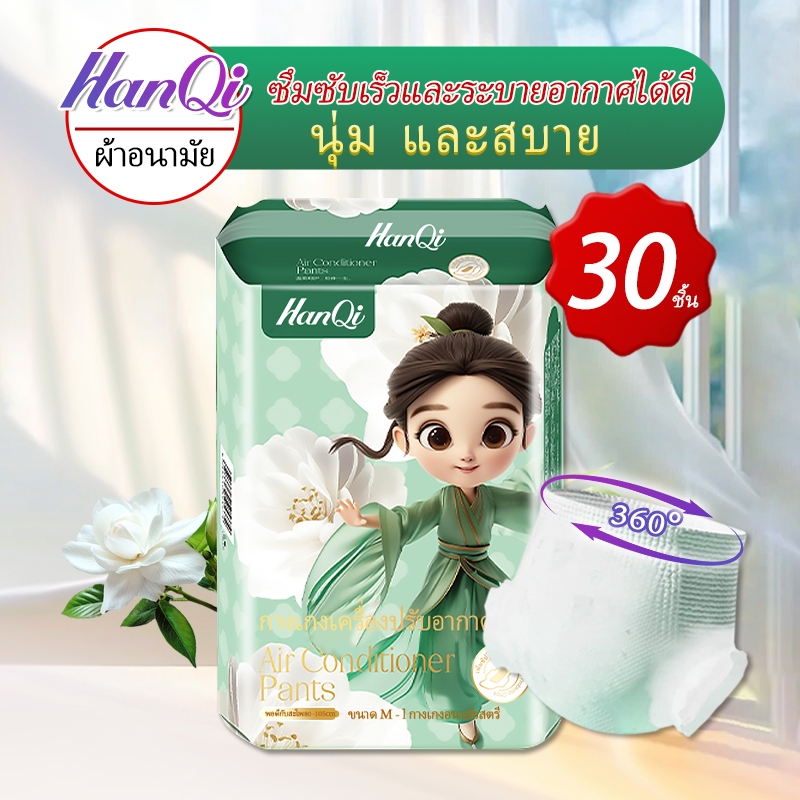 HanQi ผ้าอนามัย รุ่นบางเบาระบายอากาศดี ป้องกันการรั่วซึม ผ้าอนามัยตอนกลางคืน หลังคลอด 30 ชิ้น M-L/XL-XXL
