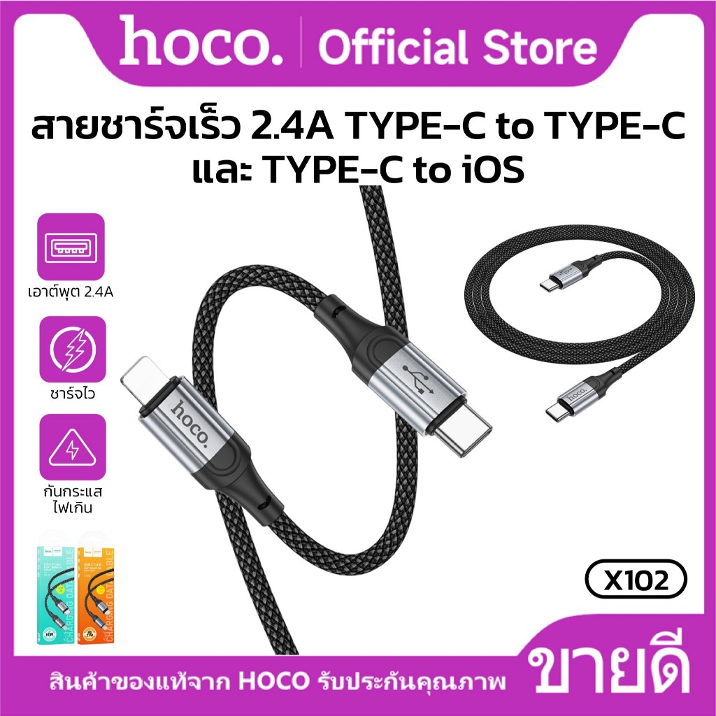 สายชาร์จเร็ว ไนลอนถัก จ่ายไฟสูงสุด 60W+QC3.0A Type-C -TC / PD สายยาว 1เมตร HOCO X102