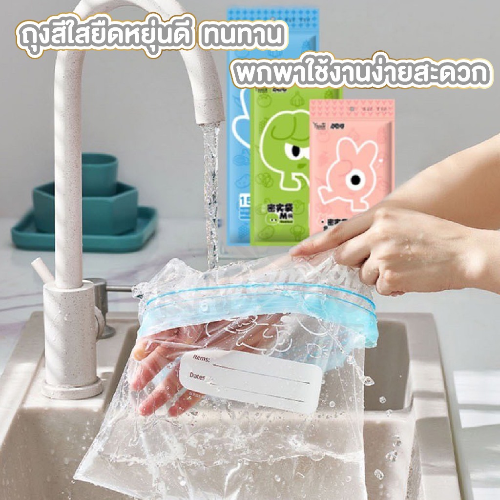 【RABITO ราคาพิเศษ】ถุงถนอมอาหาร 3ขนาด เก็บในช่องแช่แข็งได้ ถุงใส่อาหารผักและผลไม้ ถุงซิปล็อค RE1 XX