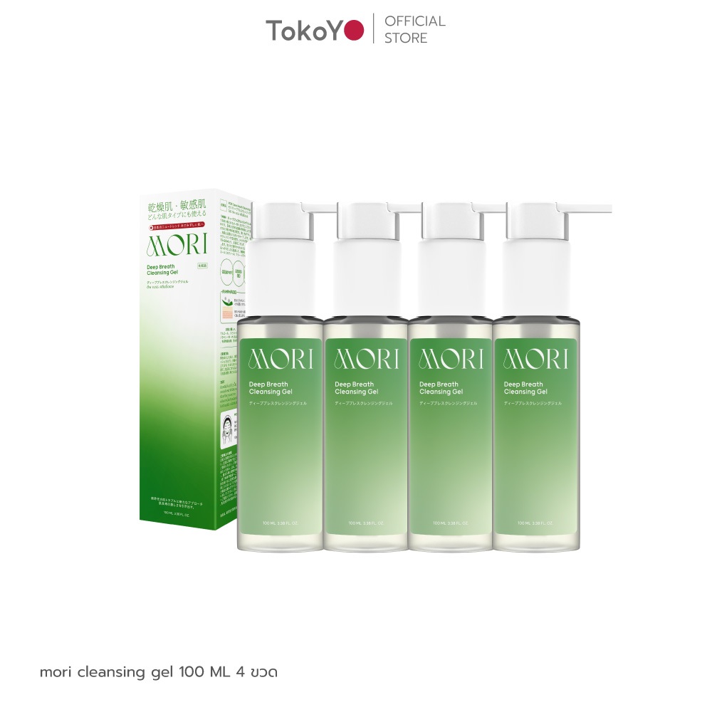 [เซตจบทุกสิ่งสกปรกอุดตัน 4 ชิ้น สุดคุ้ม!!] TOKOYO MORI Deep Breath Cleansing Gel | โมริเจลลี่สลายเมคอัพ คลีนซิ่งเจลสูตรค