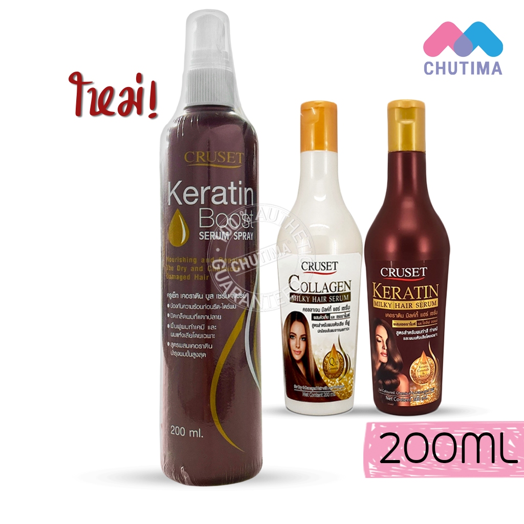 ครูเซ็ท คอลลาเจน/เคอราติน/บูส มิลกี้แฮร์เซรั่ม Cruset Collagen/Keratin/ฺBoost Milky Hair Serum 200 ml.