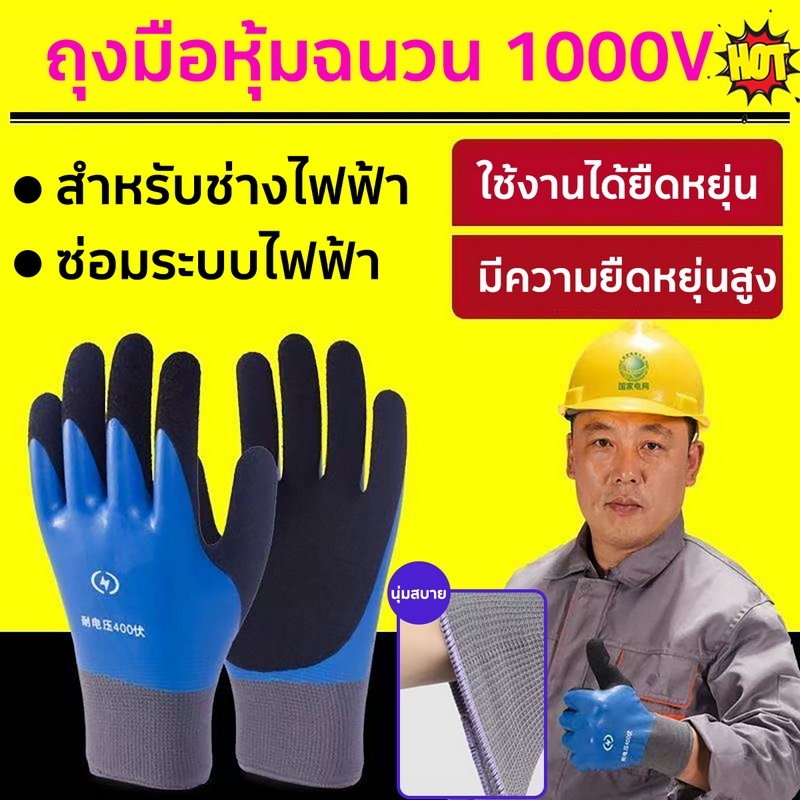 ฉนวนป้องกันป้องกัน ถุงมือฉนวนไฟฟ้าถุงมือป้องกันความปลอดภัย ความปลอดภัยและความปลอดภัย ถุงมือสำหรับทำงาน ของใช้ในครัวเรือน