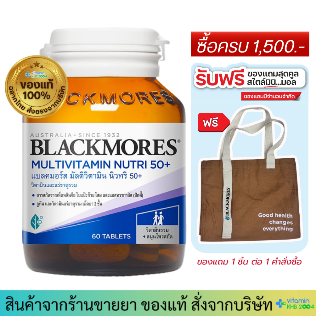 [กรอกโค้ด VITABM40 ลด40.-] Blackmores Multivitamin Nutri 50+ วิตามินรวม สำหรับอายุ50+