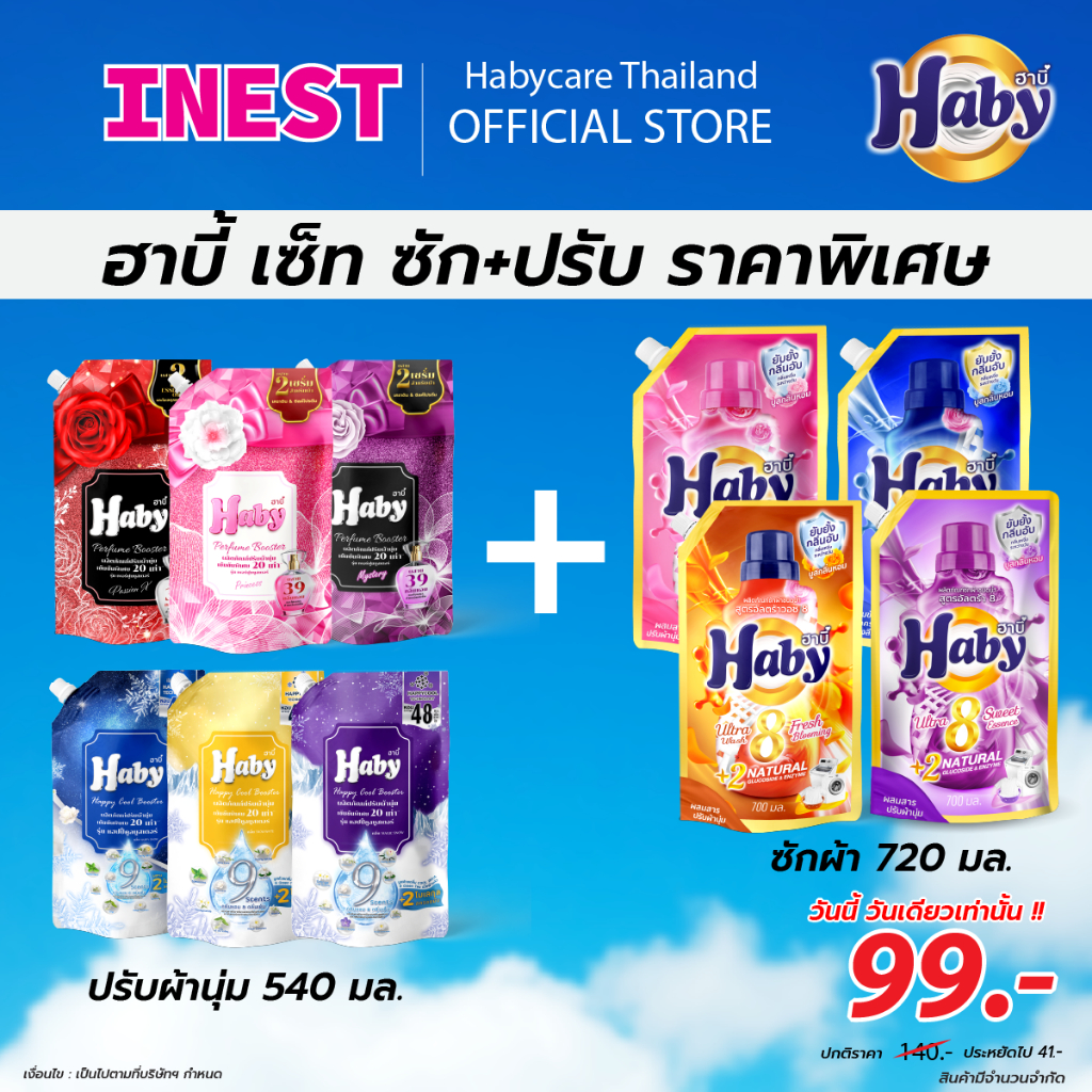 (เซต1+1) ฮาบี้อัลตร้าวอช น้ำยาซักผ้า 700 มล.จำนวน 1ซอง+ฮาบี้ปรับผ้านุ่ม สูตรเข้มข้นพิเศษ 540 มล 1ซอง