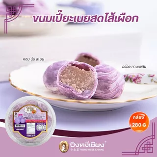 ขนมเปี๊ยะเนยสด (วรรณ 1999)