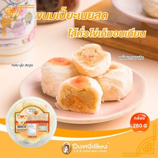 ขนมเปี๊ยะเนยสด (วรรณ 1999)