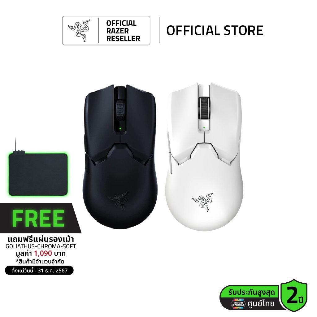 Razer Viper V2 Pro - เมาส์เกมมิ่งไร้สาย น้ำหนักเบาพิเศษ 58 กรัม สวิตช์ Razer Optical Gen-3