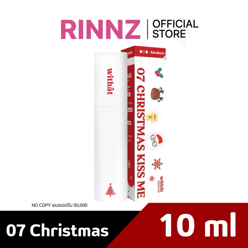 สั่งในไลฟ์ 119.-🌼 NEW! Withat Parfum กลิ่นใหม่ 10 ml. ติดทนกว่าเดิม น้ำหอมWithat ( 07 Christmas Kiss