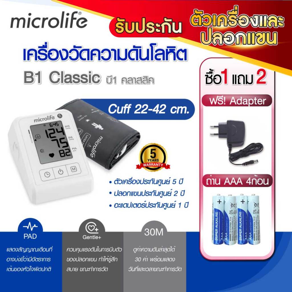 Microlife B1 Classic เครื่องวัดความดัน รุ่นB1 คลาสสิค