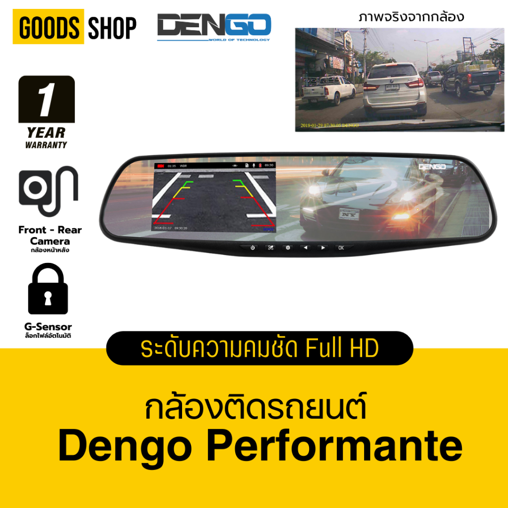 กล้องติดรถยนต์ DENGO Performante กล้องหน้าหลัง จอซ้าย-เลนส์ขวา 1080p FHD มีเส้นถอย ประกันสินค้า 1 ปี