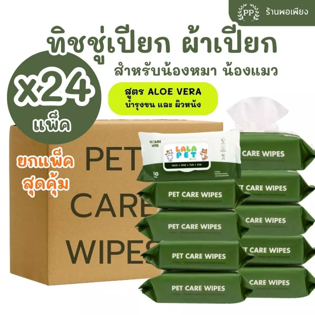 ยกแพ็ค 24 ห่อ สูตร Aloe Vera ทิชชู่เปียก Pet Wipes 100 แผ่นใหญ่ สำหรับเช็ดสัตว์เลี้ยง เช็ดทำความสะอาด ผ้าเปียก 15X20 cm