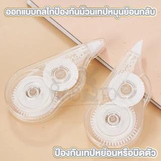 【RABITO สินค้าดี】D54 เทปลบคำผิด เทปลิควิด ลิควิดแบบแห้ง ลิควิดเทป อุปกรณ์เครื่องเขียน อุปกรณ์สํานักงาน