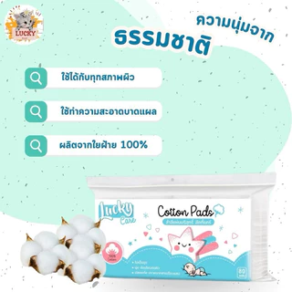 ( 1 ห่อ ) 80 แผ่น (ชนิดมีขอบ) สำลีแผ่นบริสุทธิ์ 100% Lucky care ไม่มีสารเรืองแสง ผลิตจากฝ้าย