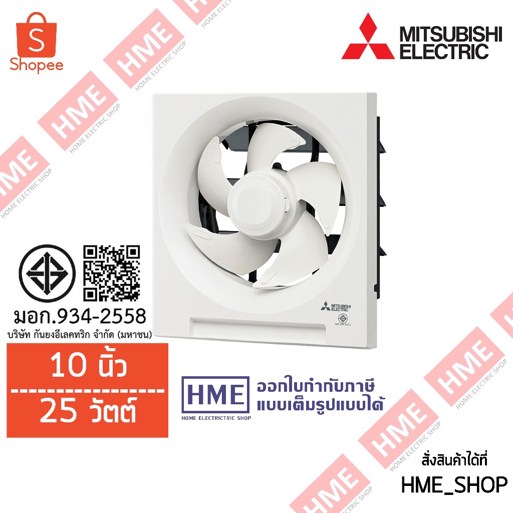 -#-Mitsubishi พัดลมระบายอากาศแบบติดผนัง ใบพัด 10" รุ่น EX-25SH7T [HME]