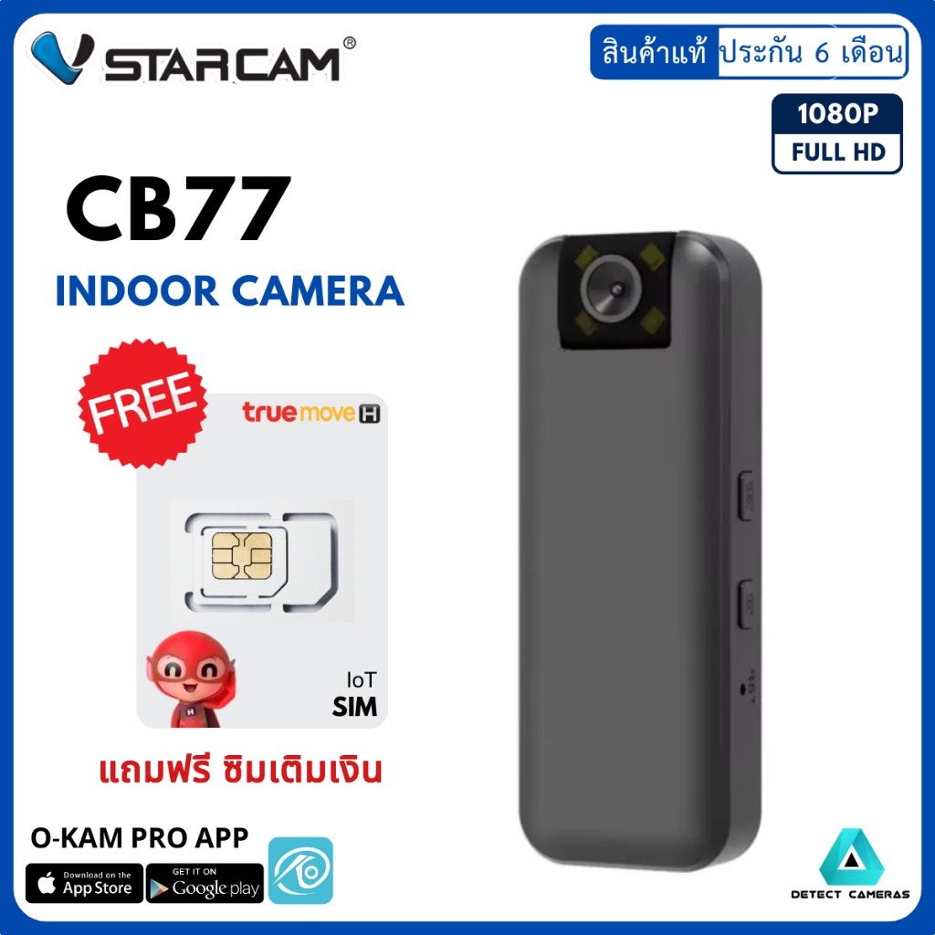 Vstarcam CB77 กล้องใส่ซิม 4G ความคมชัด 3ล้านพิกเซล มีแบตเตอรี่ในตัว 1500mAh By.Detect Cameras