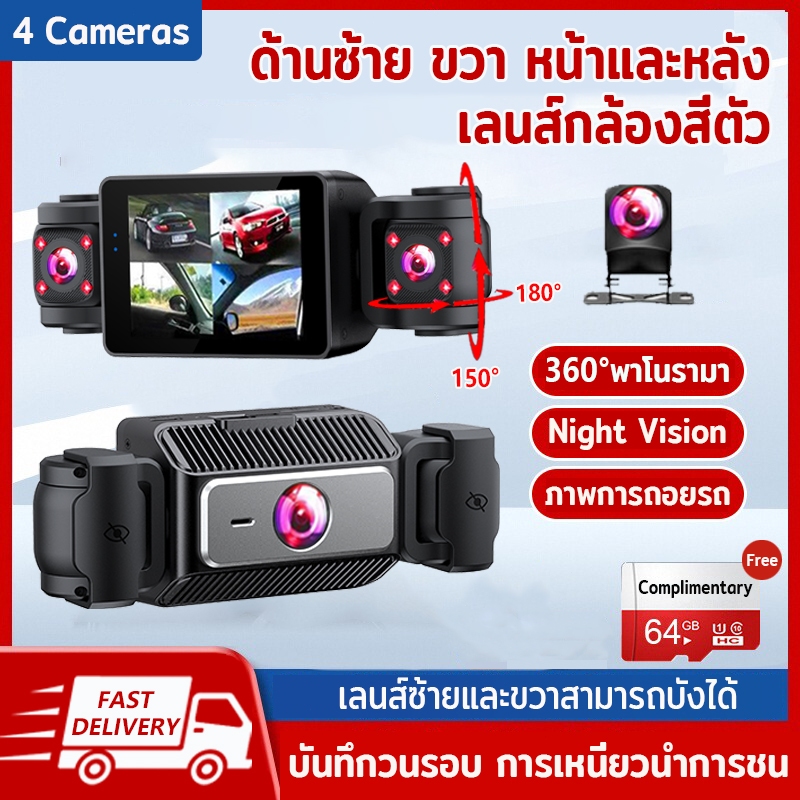 กล้องหน้ารถ 4K 4in1 กล้อง4 ด้านซ้าย ขวา หน้าและหลัง บันทึกไว้พร้อมกัน 360°พาโนรามา NightVision ภาพการถอยรถ มุมกว้าง170°