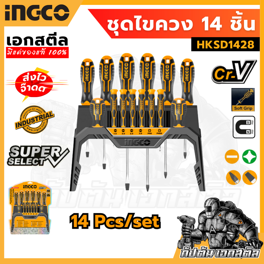 (ถูกสุด) INGCO ชุดไขควง 14 ชิ้นชุด พร้อมที่วางไขควง รุ่น HKSD1428 ( Screwdriver Set )