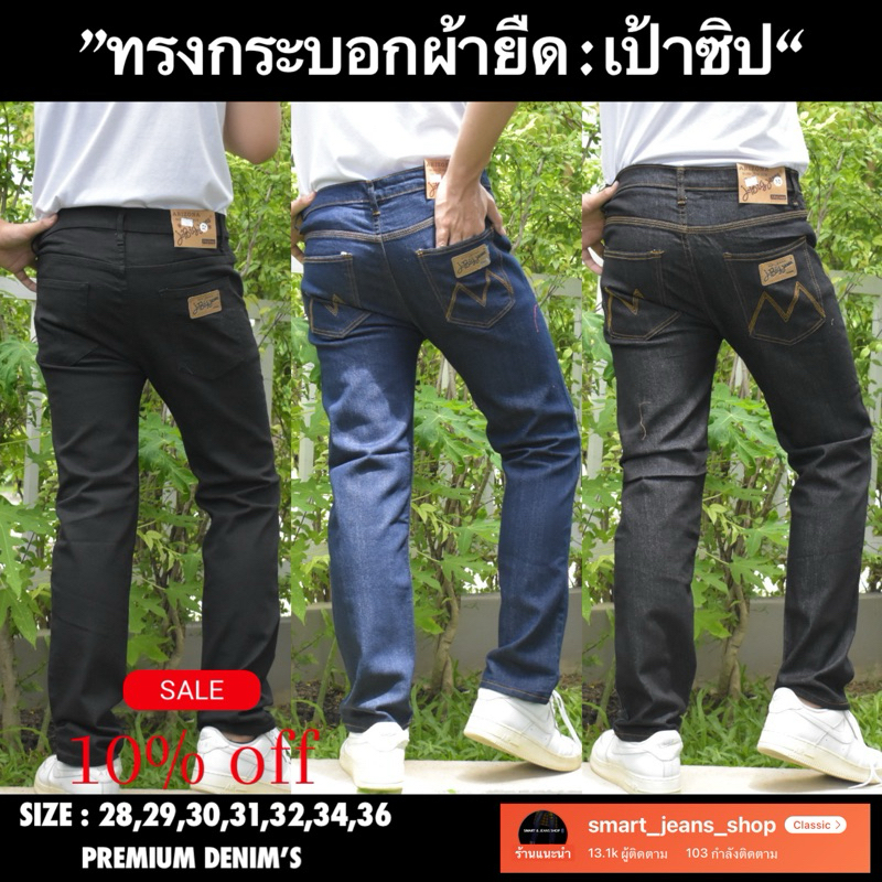 กางเกงยีนส์ ทรงกระบอกผ้ายืดแต่ไม่ย้วย เนื้อผ้าใส่สบาย เป้าซิป เอว 28-36 ราคาถูก