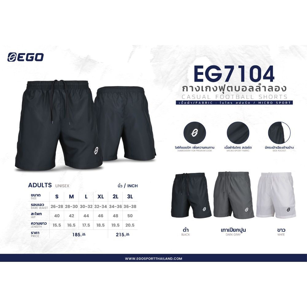 EG7104 กางเกงฟุบอลลำลองขาสั้น EGO SPORT