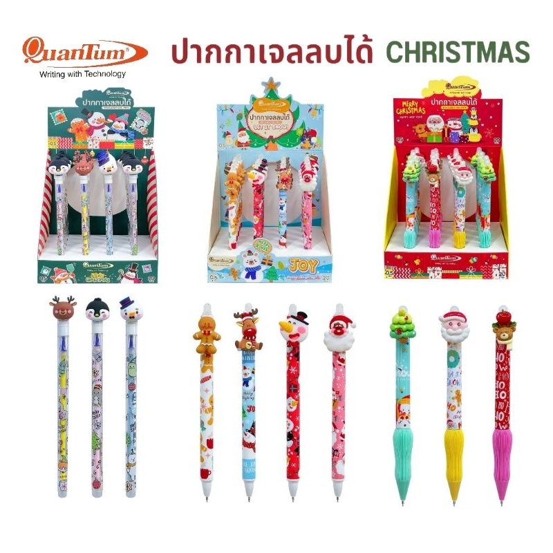 Quantum ปากกาเจลลบได้ คริสต์มาส Merry Christmas EG11, EG12, EG13 ขนาด 0.5 มม. หมึกน้ำเงิน (ราคาต่อ 1 ด้าม)