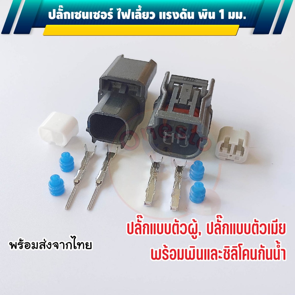 ปลั๊กเซนเซอร์ ABS, คอยล์จุดระเบิด 6189-7036 6189-6905 แบบ 2 พิน กันน้ำ