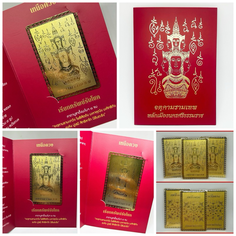 เหรียญแสตมป์แผ่นยันต์ตาขุนโหรเหนือดวงจังหวัดนครศรีธรรมราช