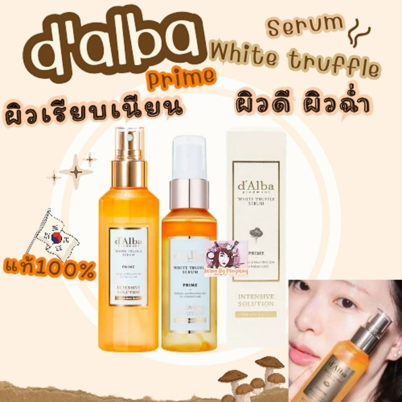 แท้/On Sale D'albe white truffle Prime intensive 50/100ml. ผิวปัง