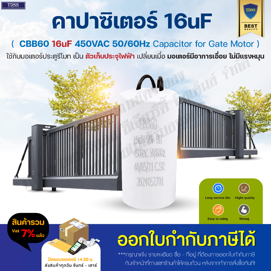 คาปาซิเตอร์ CAPACITOR CBB60 16uF 450VAC 50/60Hz สำหรับใช้กับมอเตอร์ประตูรีโมท BSM AC 370W