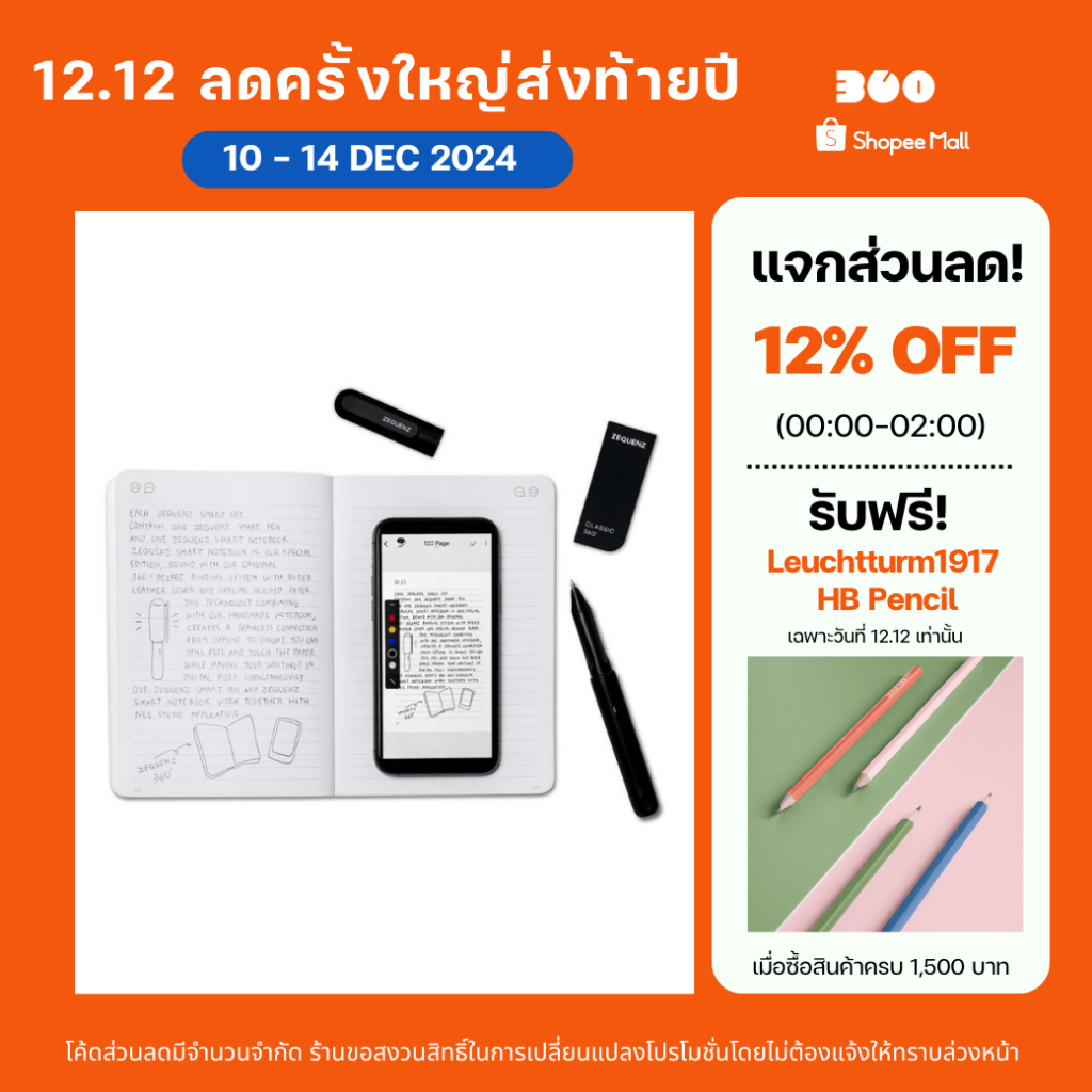 ZEQUENZ Smart Set (Smart Notebook + Smart Pen) ชุดสมุดอัจฉริยะซีเควน