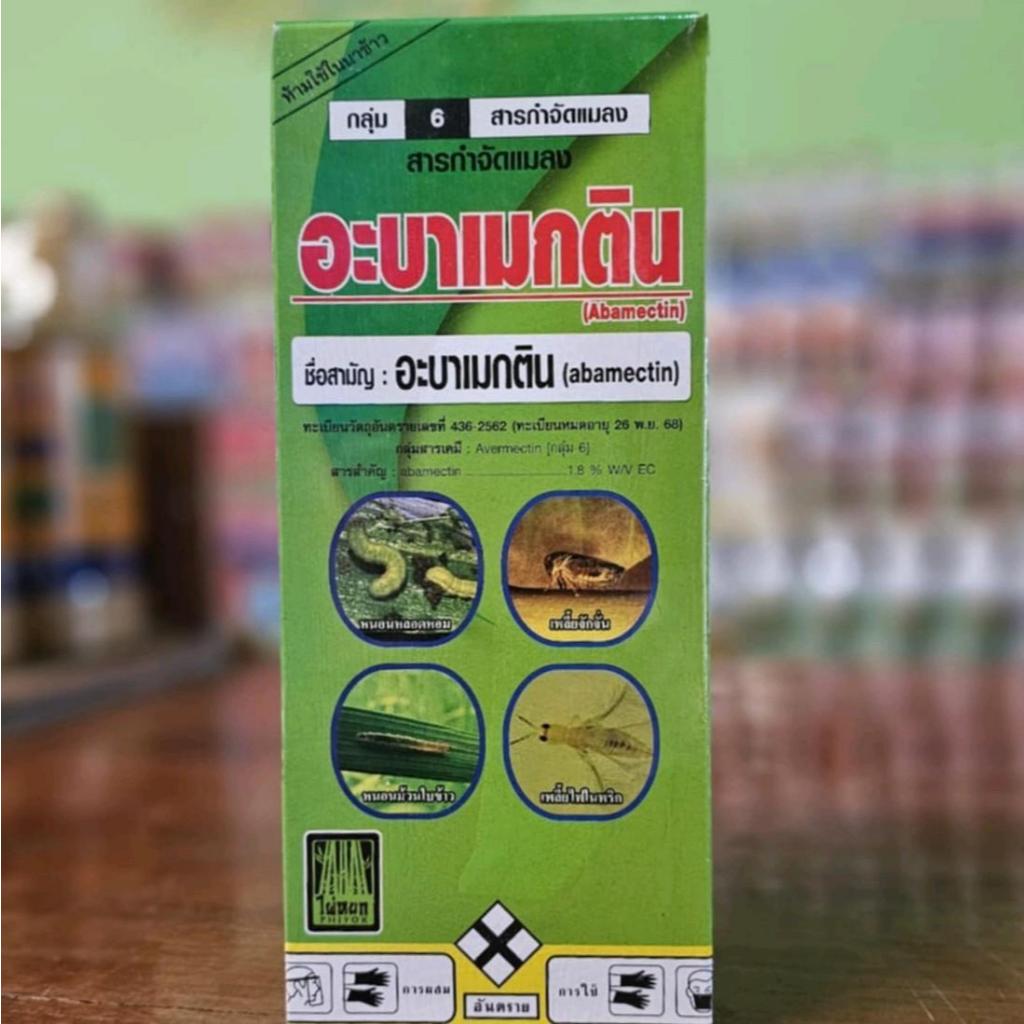 อะบาเมกติน ขนาด 1 ลิตร หัววัวคันไถ สูตรพิเศษน้ำใส ฉีดผ่าดอกได้ กำจัดหนอนชอนใบ เพลี้ยไฟ หนอนเจาะ ใช้ได้กับพืชทุกชนิด