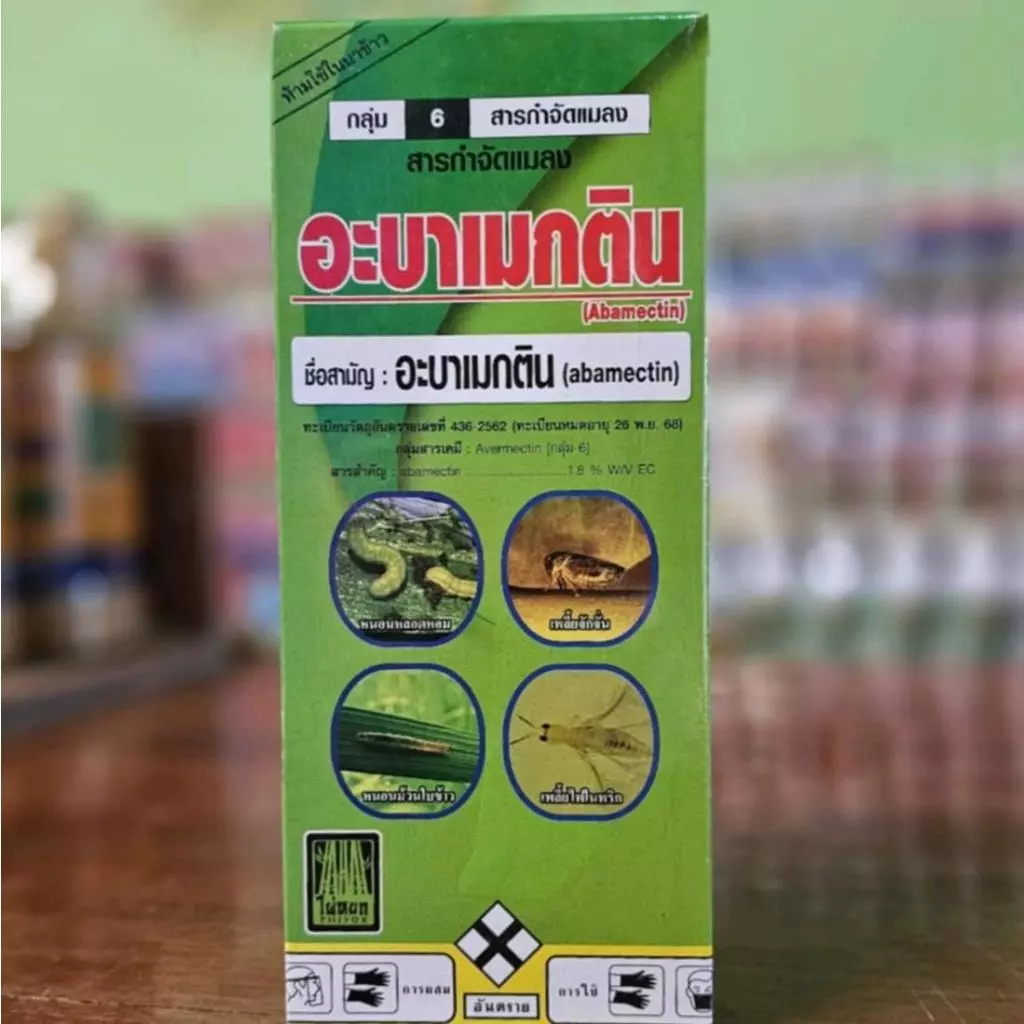 อะบาเมกติน(น้ำใส)ตราไผ่หยก สูตรเย็น ขนาด1ลิตร ดูแลเพลี้ยไฟ และหนอน ใช้ได้กับพืชทุกชนิด ขนาด1ลิตร