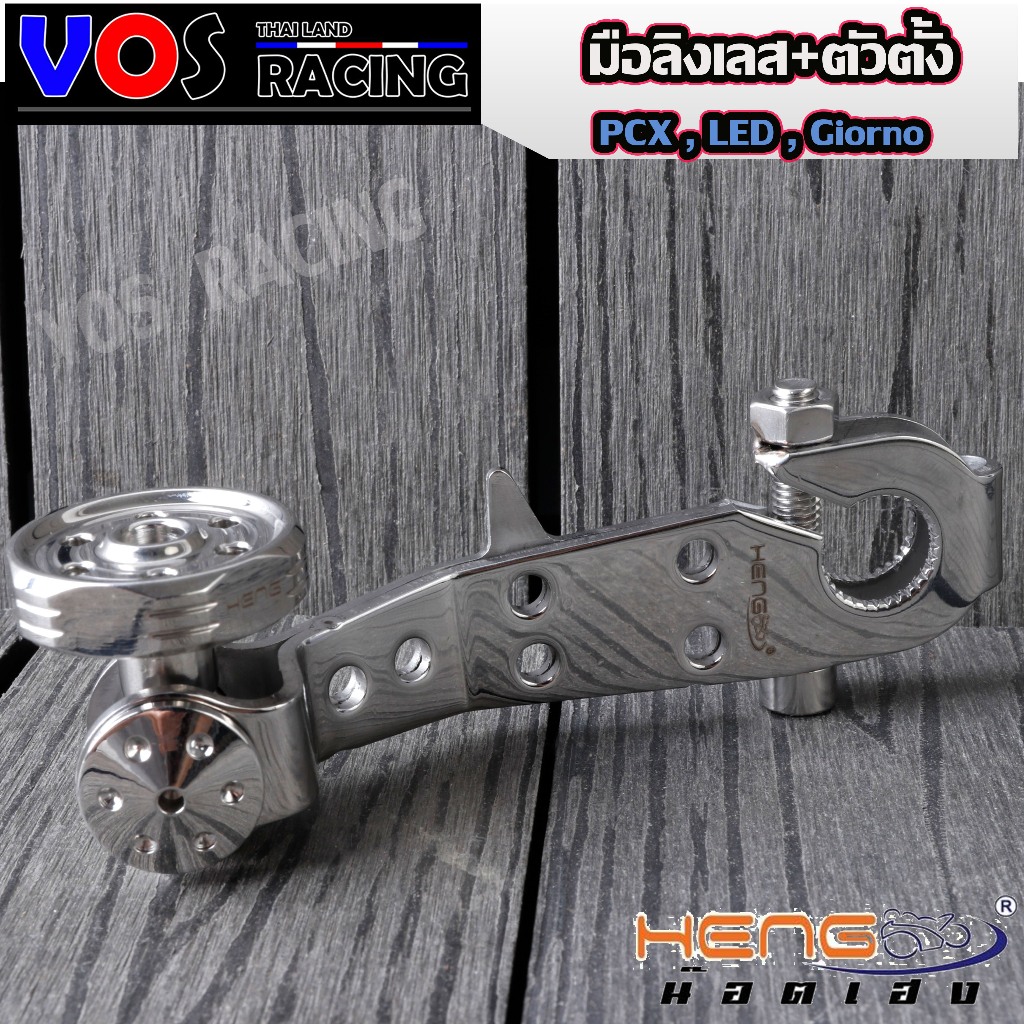 มือลิงเลส+พร้อมตัวตั้ง หัวรังผึ้ง มือลิง PCX , LED , Giorno รุ่นออโต้ Honda สแตนเลส #เฮงสกรู #HENG ม