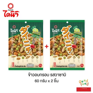 Dainichi ไดนิจิ ขนมข้าวอบกรอบสไตล์ญี่ปุ่น ขนาด 60 กรัม 2 ถุง *เลือกรสได้*