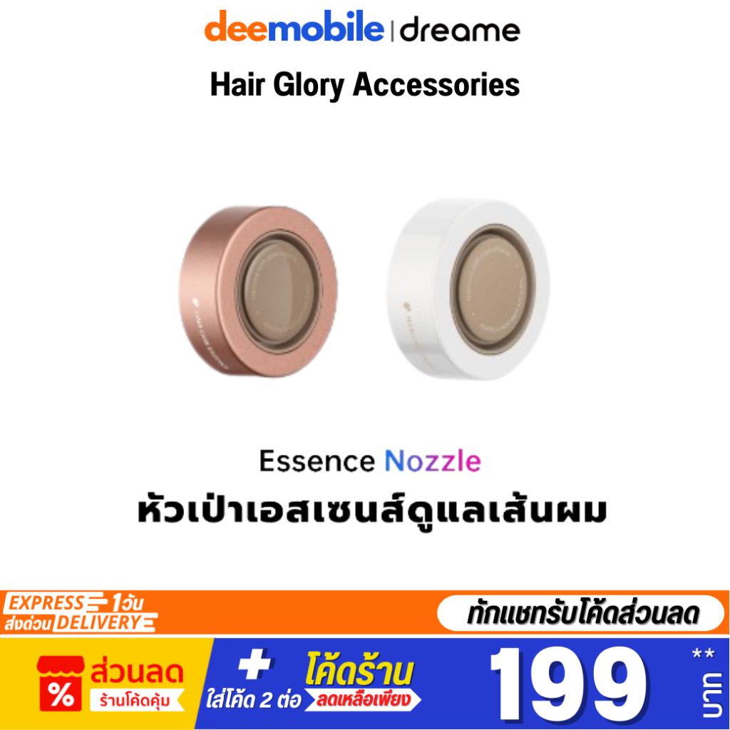 Dreame Hair Glory Dryer Accessories อุปกรณ์เสริมไดร์เป่าผม
