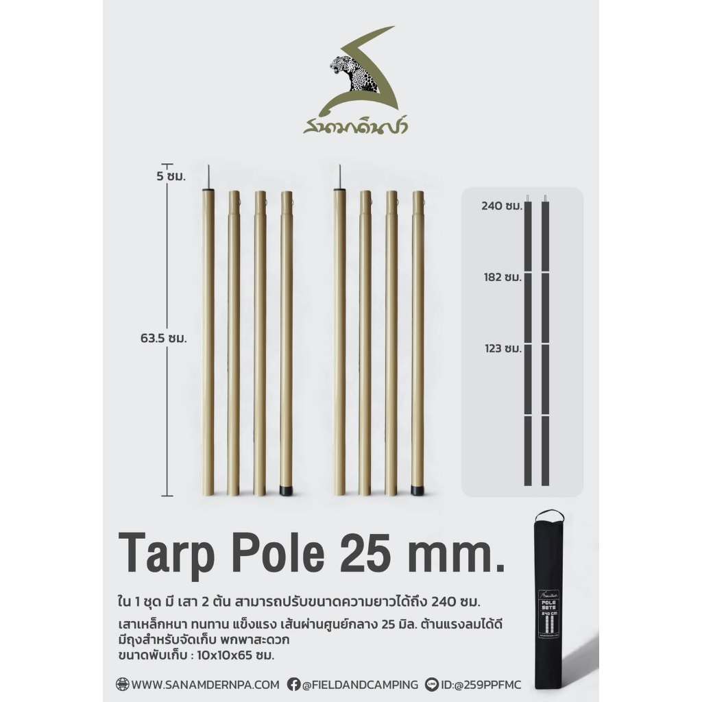 Tarp Pole 25 mm. เสาทาร์ป เหล็ก แข็งแรง ของ สนามเดินป่า ยาว 240 cm. พร้อมถุงเก็บ by Jeep Camping