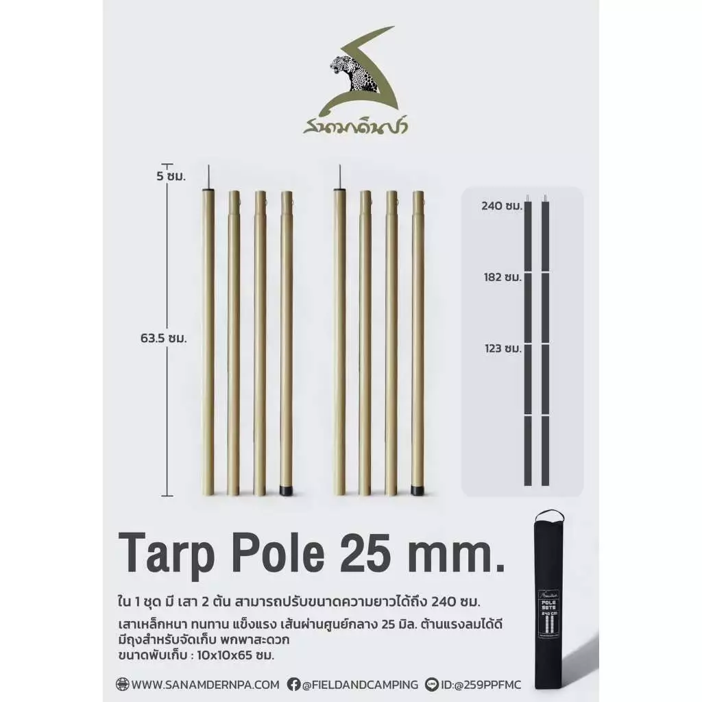 เสาทาร์ป Jeep Camping เหล็ก 25 mm ยาว 240 cm พร้อมถุงเก็บ