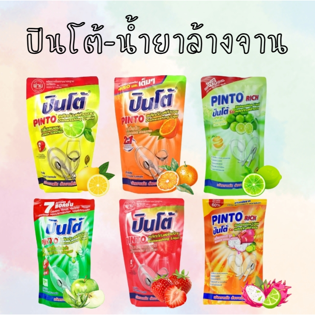 Pinto – น้ำยาล้างจานปินโต ผลิตภัณฑ์ทำความสะอาดภาชนะ ชนิดถุงเติม ราคาประหยัด ขนาด 420มล. – โปรปัง