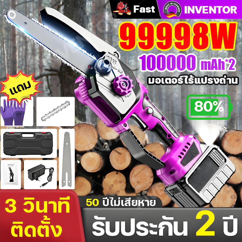 เลื่อยไฟฟ้า INVENTOR เลื่อยยนต์ 220V เลื่อย เลื่อยไฟฟ้าไร้สาย โซ่เลื่อยไฟฟ้า เลื่อยโซ่ไร้สาย เลื่อยโซ่เลื่อยไฟฟ้า