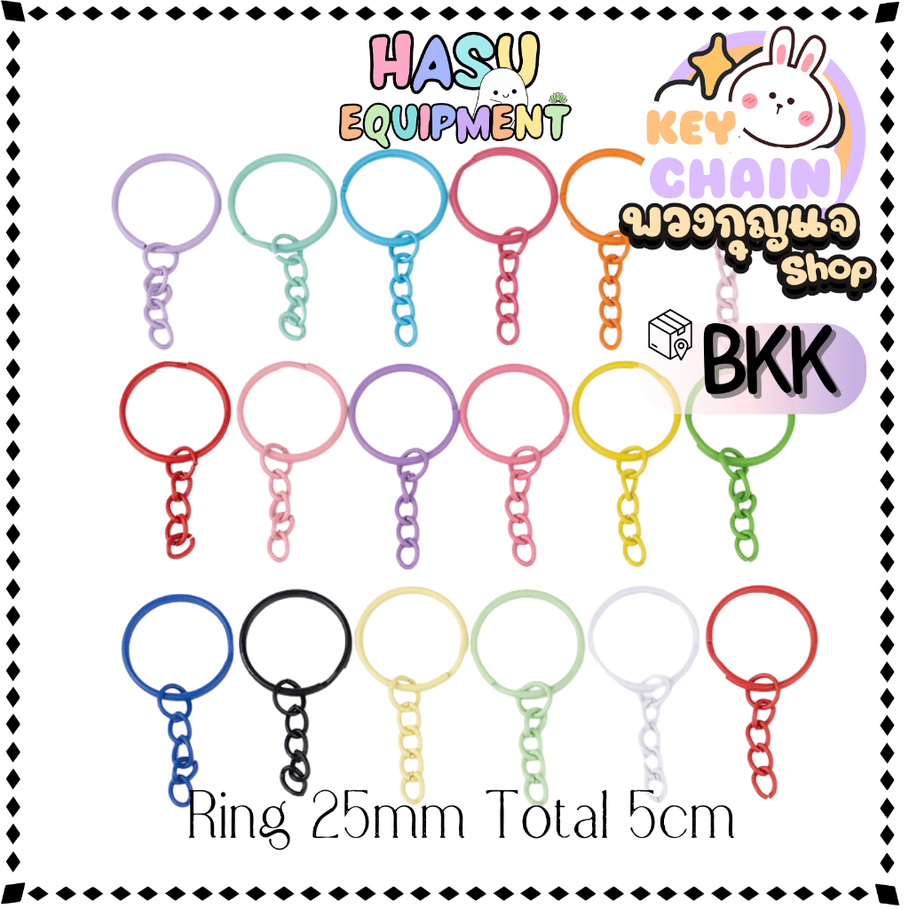 HasuEquipment 1 ชิ้น/แพ็ค พวงกุญแจ 25MM ยาว5cm พวงกุญแจแฟนซี วัสดุซิงค์อัลลอยด์ สำหรับทำพวงกุญแจ Hasu Equipment [RC]