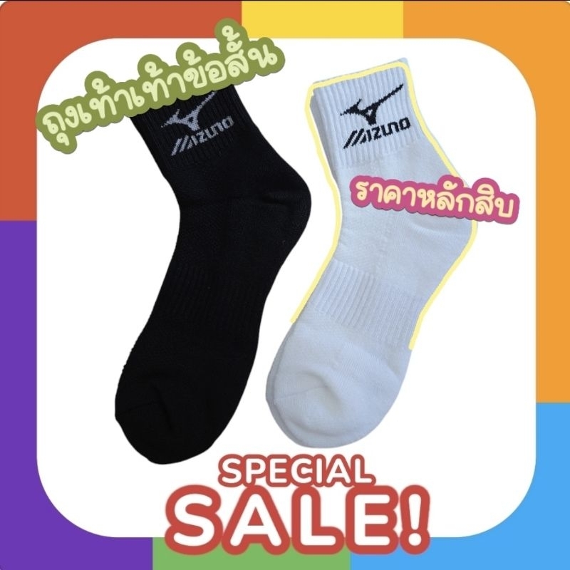 Mizuno ถุงเท้าข้อสั้น ถุงเท้าแฟชั่น ถุงเท้าSport ถุงเท้าสั้น
