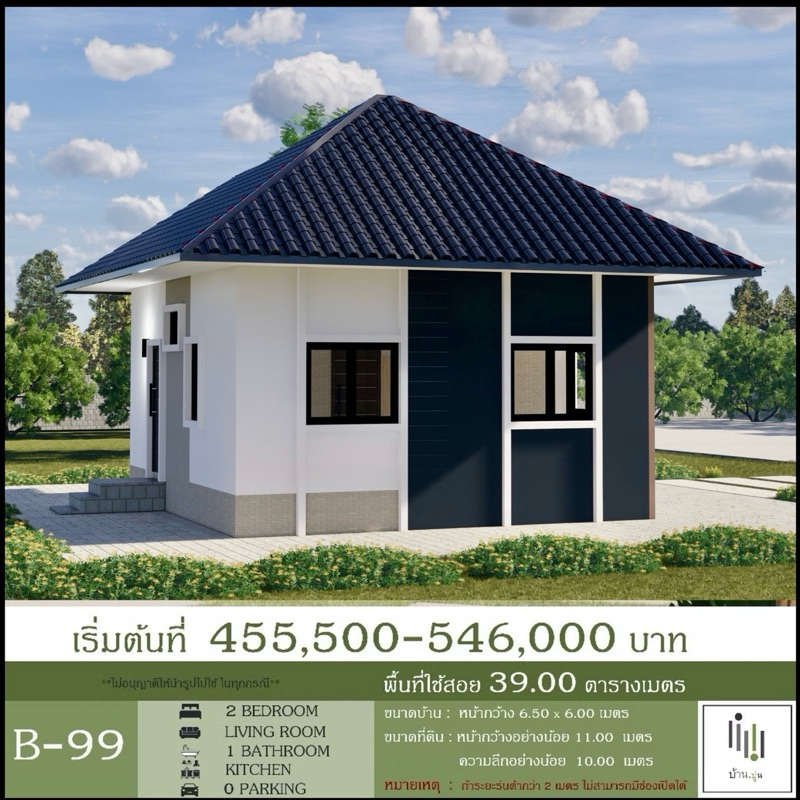 แบบบ้านราคาถูกสำเร็จรูปชั้นเดียว พร้อมนำไปก่อสร้าง