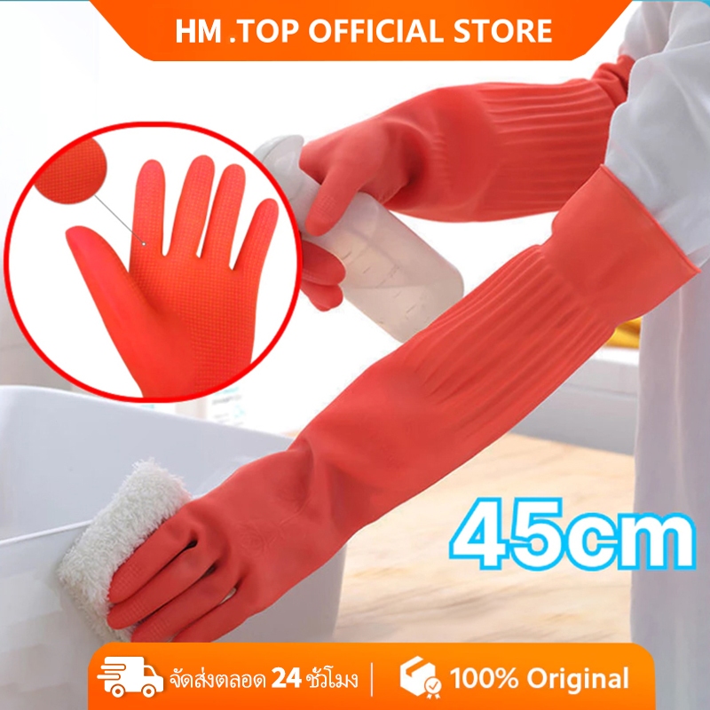 45cm ถุงมือล้างจาน ถุงมือล้างของ ถุงมือทำความสะอาด ถุงมือยางแบบยาวพิเศษ กันน้ำและกันรอยเปื้อน เหมาะสำหรับล้างจานซักผ้าใน