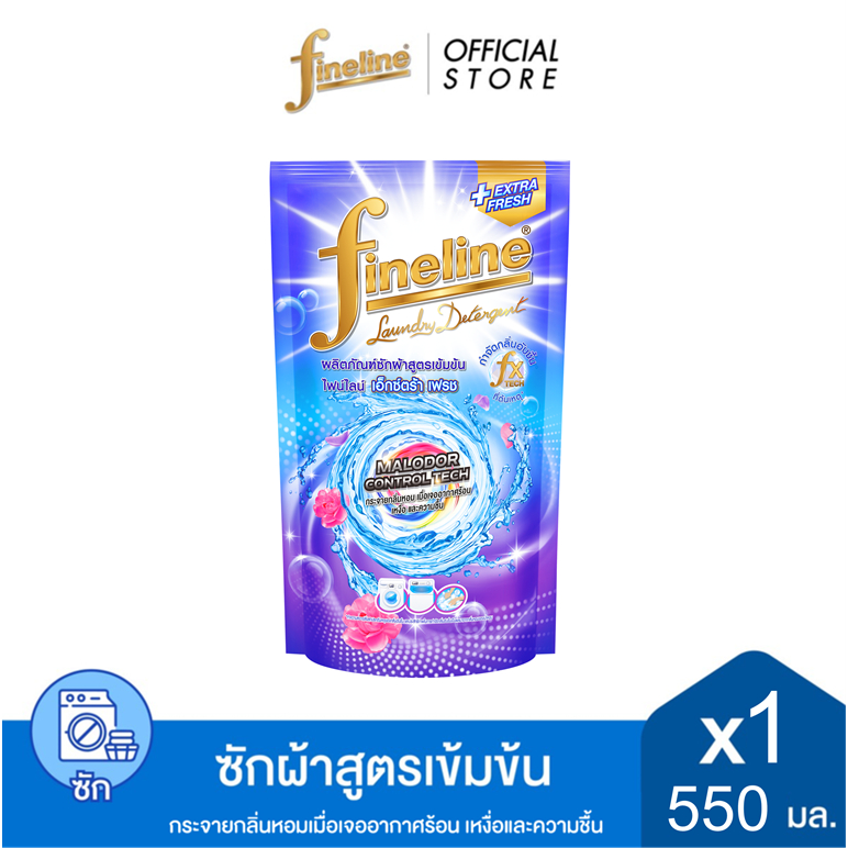 ไฟน์ไลน์ ซักผ้า สูตรเข้มข้น เอ็กตราเฟรช 550 มล. ถุง ม่วง