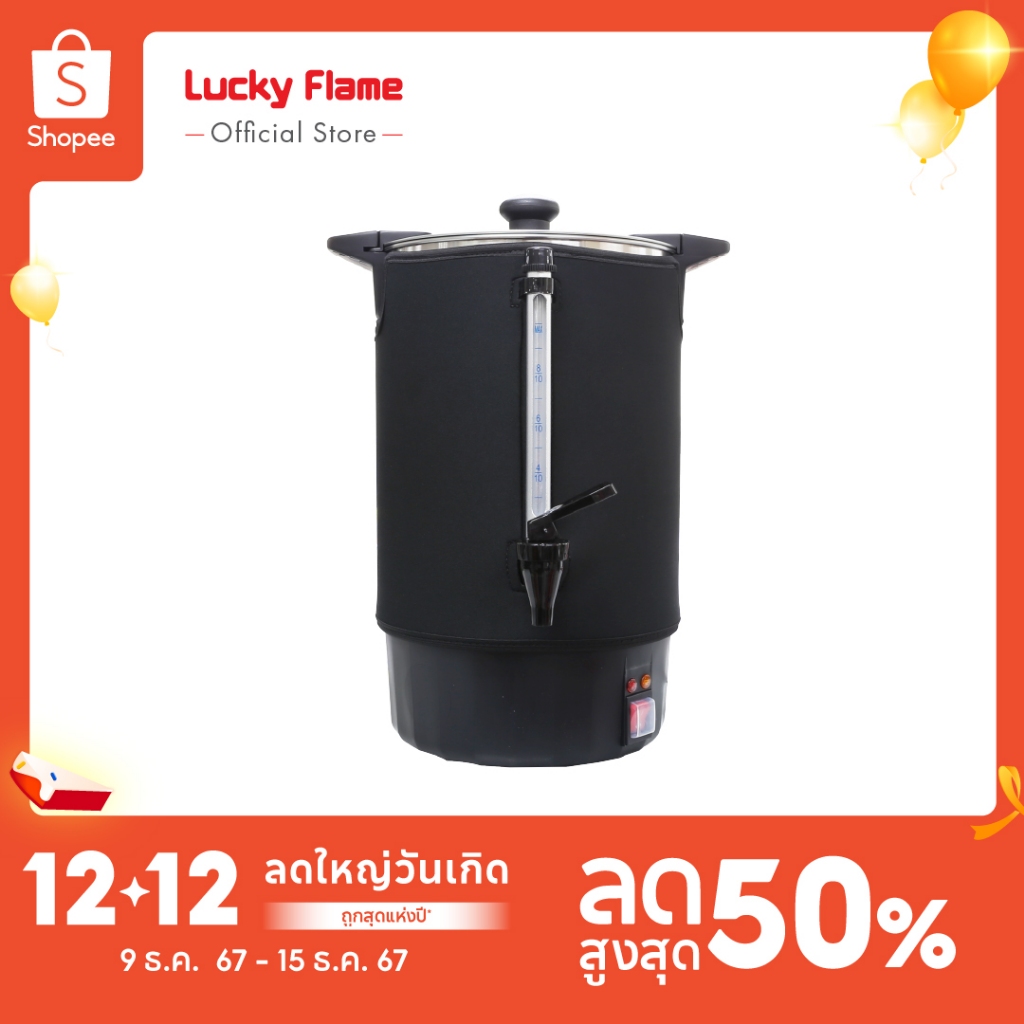 [ส่งฟรี] Lucky Flame ถังต้มน้ำร้อนไฟฟ้า รุ่น EWB-1308 ขนาด 8 ลิตร รับประกัน 3 ปี