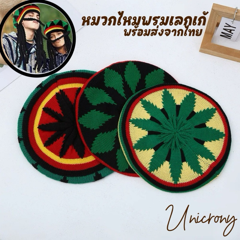Unicrony • หมวกไหมพรม หมวกเบเร่ต์ เลกเก้ สีสันสวยงาม จาไมก้า แบบสวม ให้ความอบอุ่น chic bohemias lekke style