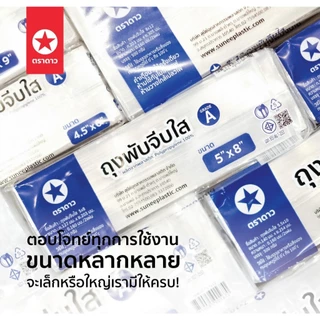 ยกหิ้ว 5kg ถุงพับจีบใส ถุง IPP ขยายข้าง 10 แพค (ครึ่งโล/แพค)
