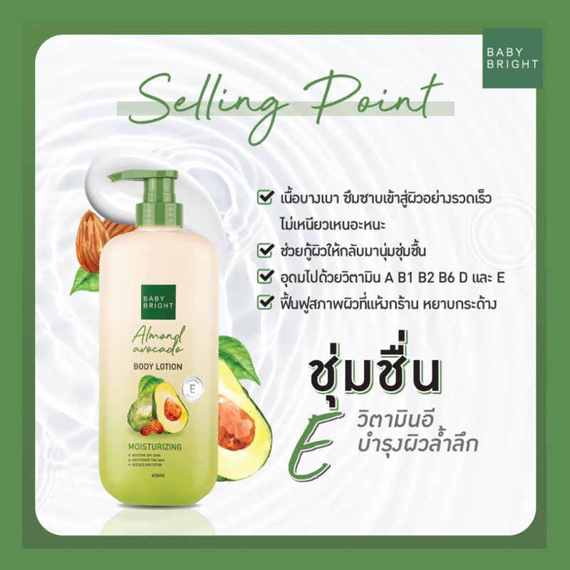 (1 ขวด) Baby Bright โลชั่นผลไม้ 5 สูตร เบบี้ ไบร์ท (160 ml/450ml ให้เลือก) - รูปที่ 4