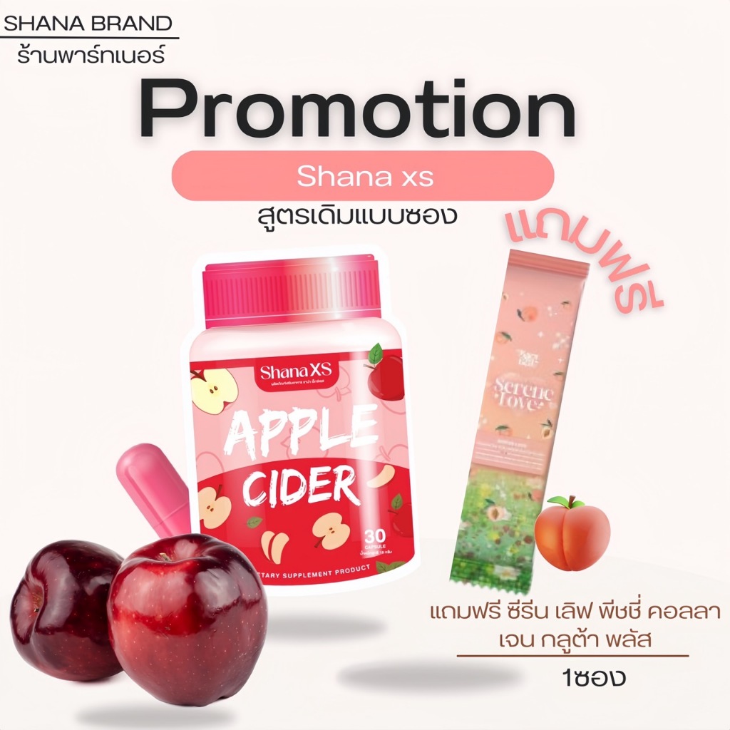 [สินค้าพร้อมส่ง] Shana XS แบบซองและแบบกระปุก / ชาน่าดีท็อกซ์