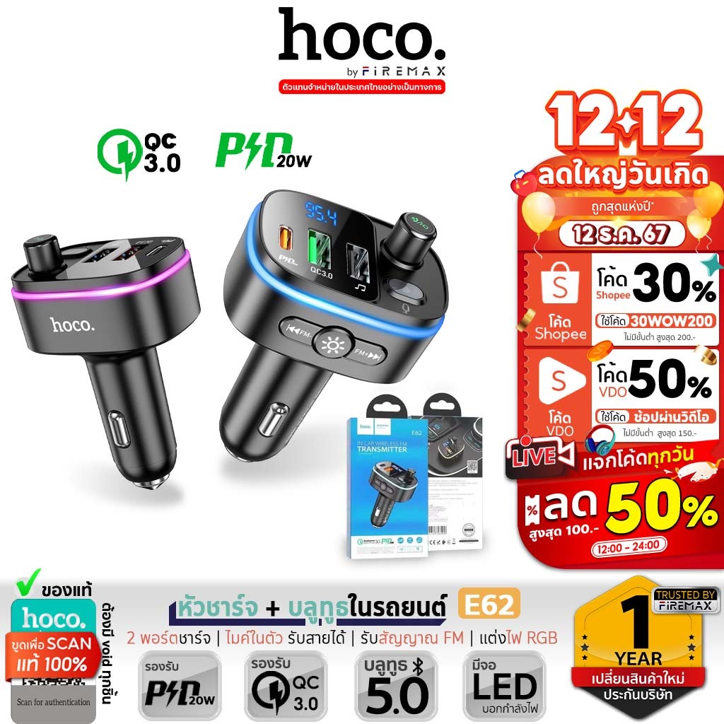 HOCO E62 หัวชาร์จในรถ บลูทูธในรถยนต์ ชาร์จเร็ว PD 20W, QC 3.0, AFC คุมเสียงเพลงได้ มีไมค์ในตัว พร้อมหน้าจอ LED hc4