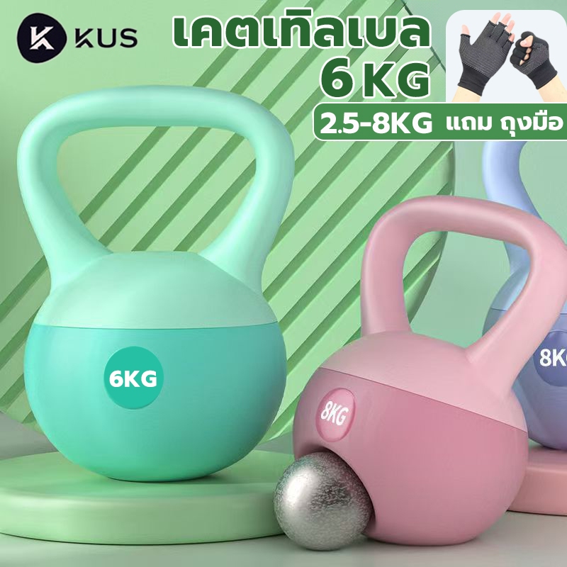 【แถม ถุงมือ】KUS เคตเทิลเบล 6kg 5kg 4kg เคตเทิลเบลก้นนิ่ม วัสดุ PVC ดัมเบลยกน้ำหนัก kettlebell นิ่ม